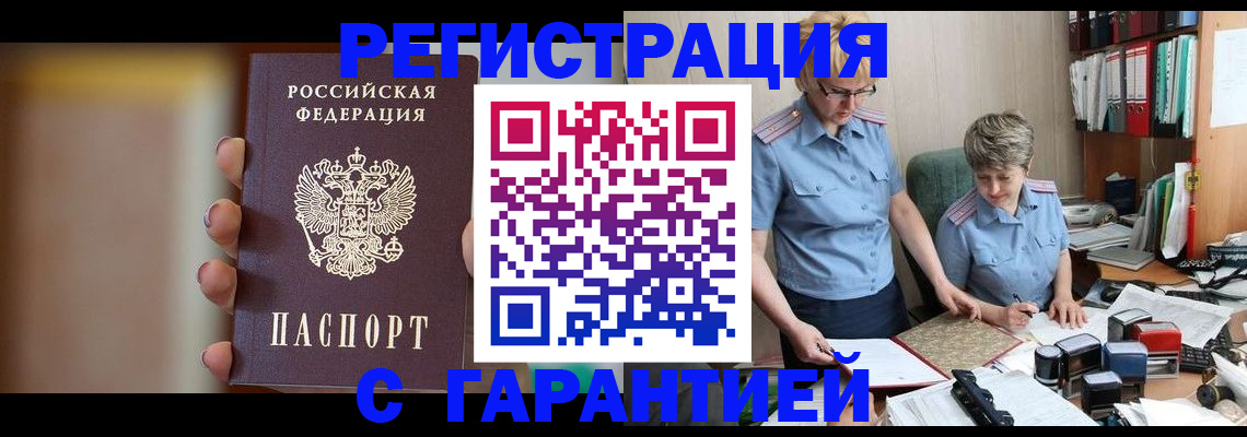 прописка для работы в Угличе